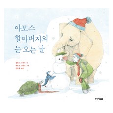 아모스 할아버지의 눈 오는 날, 71권, 주니어RHK
