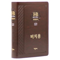 Yejang 韓語修訂版 聖經全書 21世紀讚美詩 NKR72EB(無拉鍊 / 備置用印刷本 / 無索引 / 深棕色), 長老會出版社, 大韓聖書公會