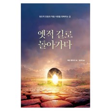Yechansa 恢復原始信仰與初戀之路 回歸古道, 凱文·札代