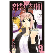 황천의 츠가이 9, 대원씨아이, 아라카와 히로무