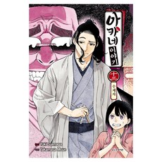 아카네 이야기 13, 학산문화사, 유키 스에나가 학산문화사, 유키 스에나가