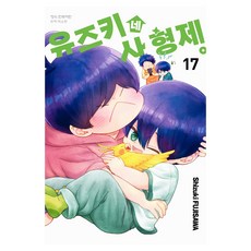 유즈키네 사 형제 17, 학산문화사, 후지사와 시즈키