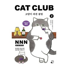 고양이 파견 클럽 2, 빈페이지, 나카하라 카즈야
