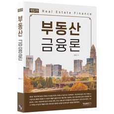 Hyungseul Publishing 不動產金融論 修訂第2版, 權皓根