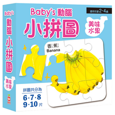 幼福 Baby's動腦小拼圖 美味水果 6244-8, 藍色, 1套, 6片