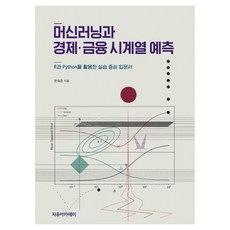 Freeacademy 機器學習與經濟 · 金融時間序列預測, 韓熙俊