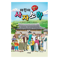 兒童新四字小學, 國小三年級, 圖書出版一起