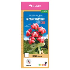 Uniart F001 氣球花束製作套組, 朱紅色, 1套