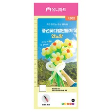 Uniart F002 氣球花束製作套組, 淺黃色, 1套