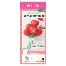 유니아트 F008 풍선 꽃다발 만들기 세트, 하트, 1세트 문구/오피스/파티/이벤트 반품 최저가 8,280원 로켓배송