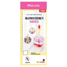 Uniart F009 氣球蛋糕製作套組, 紫粉色, 1套