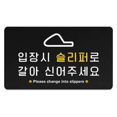 Ruri & Park 堅固指示牌 M 210 x 120 mm, 1個, 入場時請穿拖鞋