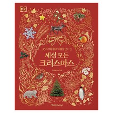 ChaekgwahamkkeEorini 世上所有的聖誕節, 奧里奧爾·畢夏普, 單品