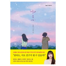 Book Mentor Books 冬與春之間, 朴瑟琪