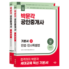 2026 공인중개사 1차 기본서 세트 전 2권, pmg