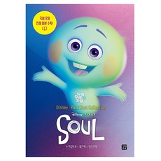 디즈니 · 픽사 베스트 컬렉션 소울 Soul, 단품, 길벗이지톡