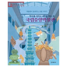 역사를 지키고 내일을 여는 곳 국립중앙박물관, 개암나무, 한소곤 개암나무, 한소곤