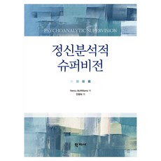 Hakjisa 精神分析督導, Nancy McWilliams