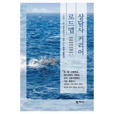 Hakjisa 諮商師職涯藍圖, 金泰延, 閔春淑, 朴敏貞, 孫子英, 申秀珍, 李恒順, 崔仁善