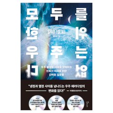 모두를 위한 우주는 없다, 갈매나무, 최은정