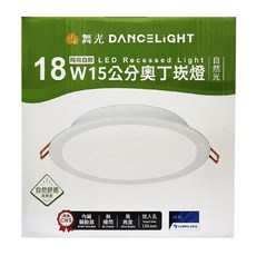 DANCELIGHT 舞光 LED奧丁崁燈 15cm 4000K, 1個