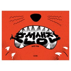 호선생전, 상세내용 참조, 사계절