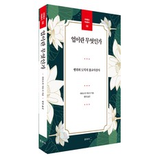 업이란 무엇인가, 운주사, 이라오카 사토시