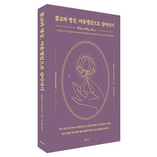 Unjusa 佛教與冥想 過著正念的生活, 亨內普拉 古納拉特納