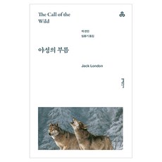 문예세계문학선 077 : 야성의 부름, 문예출판사, 잭 런던