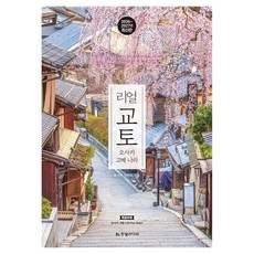 리얼 교토 오사카 고베 나라(2026~2027), 한빛라이프, 황성민, 정현미 한빛라이프, 황성민, 정현미