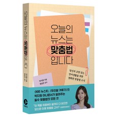 오늘의 뉴스는 맞춤법입니다, 크레타, 박지원 크레타, 박지원