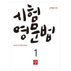 didimdol 國中生考試英文文法 1, 第1階段, 英語