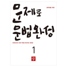 중학생을 위한 문제로 문법완성 1, 영어, 1단계