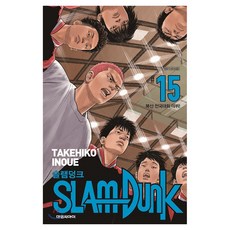 슬램덩크 신장재편판 15, 이노우에 다케히코, 대원씨아이(만화)
