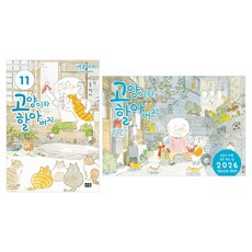 고양이와 할아버지 11 + 2026 캘린더, 대원씨아이, 네코마키
