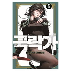 극락가 5, 대원씨아이, 사노 유토