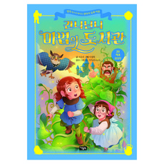 Owlbook GanniNinni的魔法圖書館 20： 傑克與魔豆：深入名著的奇幻童話之旅, 池有利