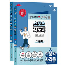pmg 2026 運動指導師 2級 筆試 基本教材 + 題庫 免費特講 套組 全2冊