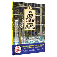 Biryongso 迷宮偵探皮耶 ： 帝國迷宮塔的驚喜懸案 精裝, 單品, 廣垣裕