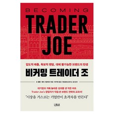 비커밍 트레이더 조, 더퀘스트, 조 쿨롬, 패티 시발레리