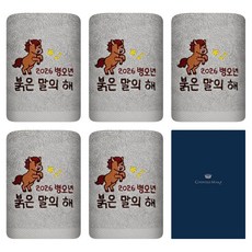 松月毛巾 2026 丙午年 紅馬 刺繡毛巾 150g 30支棉紗 5入 + 盒裝組, 淺灰色(毛巾), 1套