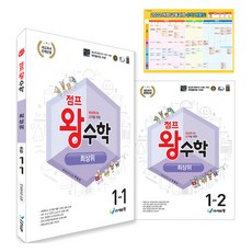 eduwang 跳躍王數學 最頂尖 1 + 2學期 + 2022修訂教育課程 數學科系圖 套組, 數學, 國小一年級