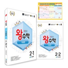 eduwang 王數學 基本 1 + 2學期 + 2022 修訂教育課程 數學系圖 套組, 數學, 國小二年級