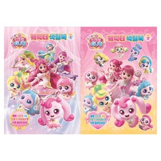 韓國 UNICORN 公主奇妙萌可角色著色本2件組, 1,2冊