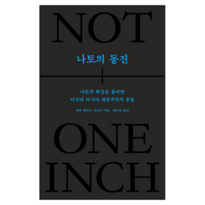 나토의 동진, 메디치미디어, 메리 앨리스 서로티
