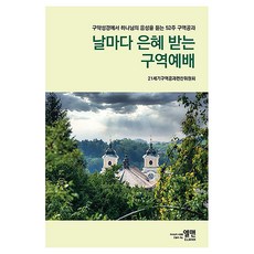 날마다 은혜 받는 구역예배, 엘맨, 21세기 구역공과 편찬위원회