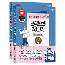 pmg 2026 韓式料理技術士 筆試 + 術科 免費特講 套組 全2冊, 9791175193383