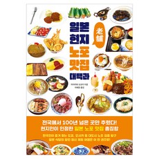일본 현지 노포 맛집 대백과, 클, 아이카와 도모키 클, 아이카와 도모키
