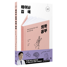 태어난 김에 의학 공부, 윌북, 켄 애시웰