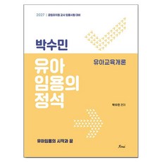 forus 2027 樸秀敏 幼兒教師資格考試的定石： 幼兒教育概論